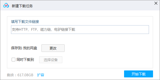 下载资源无源时，利用百度网盘&amp;迅雷云盘取回本地的方法