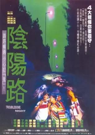 这是华语电影里拍过最多续集的恐怖片！
