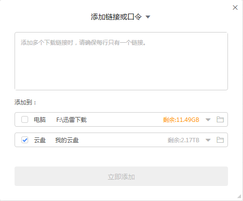 下载资源无源时，利用百度网盘&amp;迅雷云盘取回本地的方法