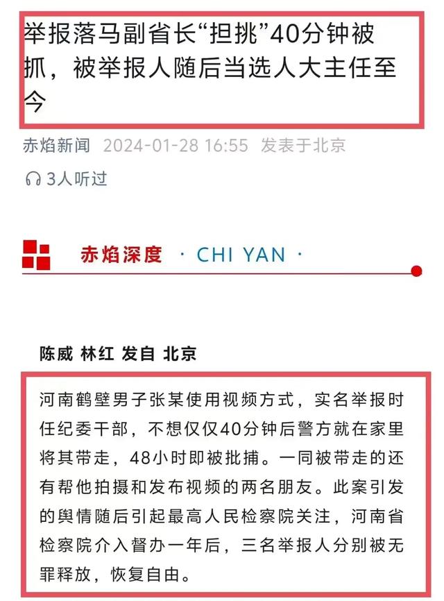闹大了！河南一男子举报纪委干部，40分钟男子就被警方从家里逮捕