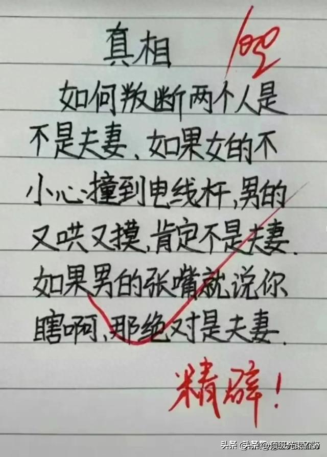 天呐，判断两个人是不是夫妻，太经典了，让人佩服，太有才了