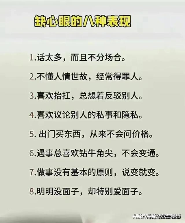一眼看出是老实人的七个表现，缺心眼的八种表现，看完受益匪浅。
