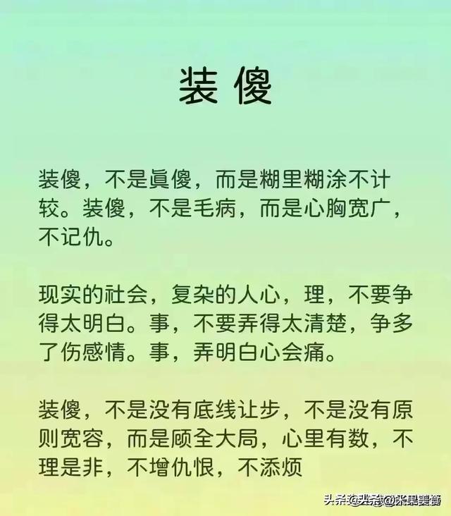 一眼看出是老实人的七个表现，缺心眼的八种表现，看完受益匪浅。
