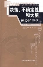 决策、不确定性和大脑：神经经济学 – 保罗·格莱姆齐