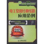 电工常用经典线路应用范例 | 王兰君,张景皓,黄海平