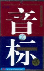 国际音标珍文有声系列丛书 音标、语音、节奏语调全集 更新节奏语调分册[压缩包]