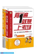 背1遍，就想上考场—大学英语考研单词 随书光盘全部内容/无文本[压缩包]