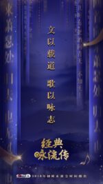 经典咏流传| 田梅,王宁