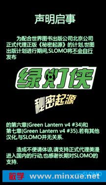 绿灯侠秘密起源暂停汉化公告[SLOMO].jpg