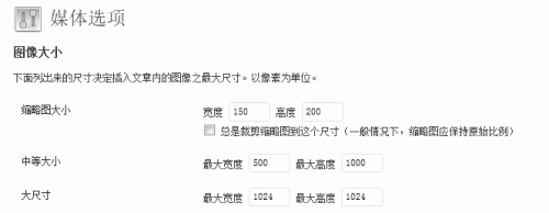 从后台修改缩略图尺寸