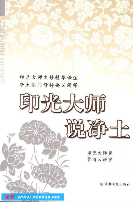 《印光大师说净土》扫描版[PDF]