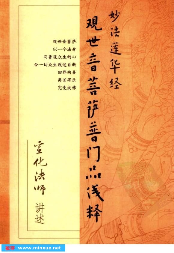 《观世音菩萨普门品浅释》扫描版[PDF]