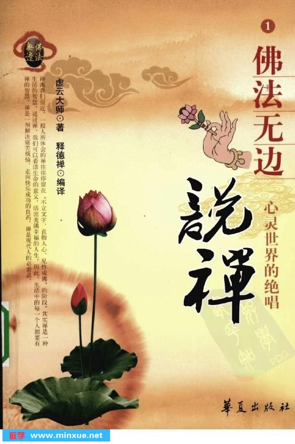 《说禅》影印版[PDF]