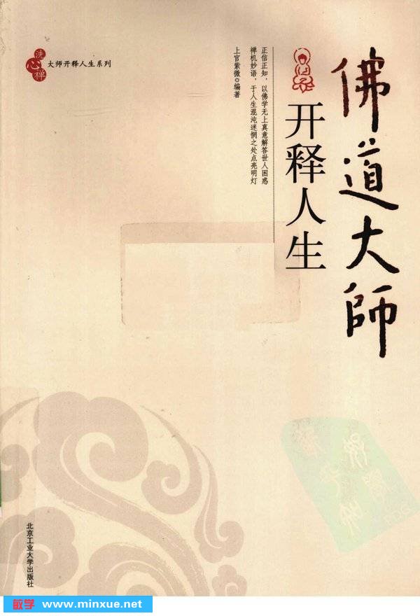 《佛道大师开释人生》扫描版[PDF]