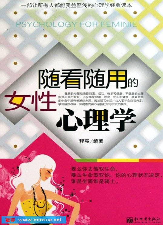 《随看随用的女性心理学》扫描版[PDF]