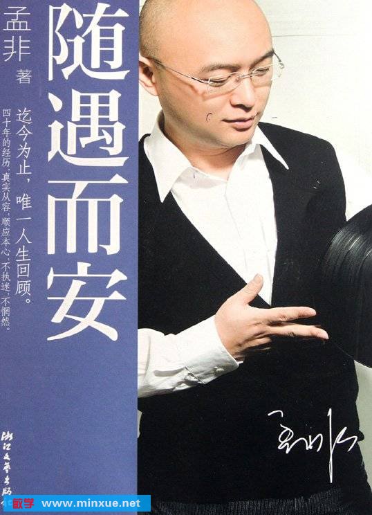 《随遇而安》扫描版[PDF]