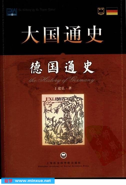 《大国通史系例[更新：法国通史、英国通史]》扫描版[PDF]