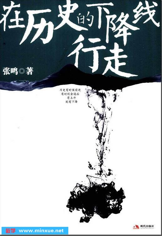 《在历史的下降线行走》扫描版[PDF]