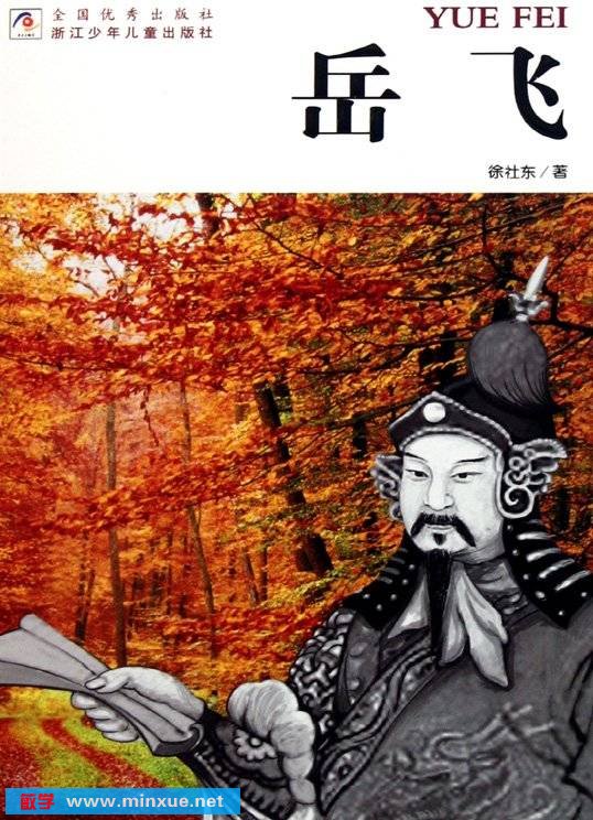 《岳飞》扫描版[PDF]