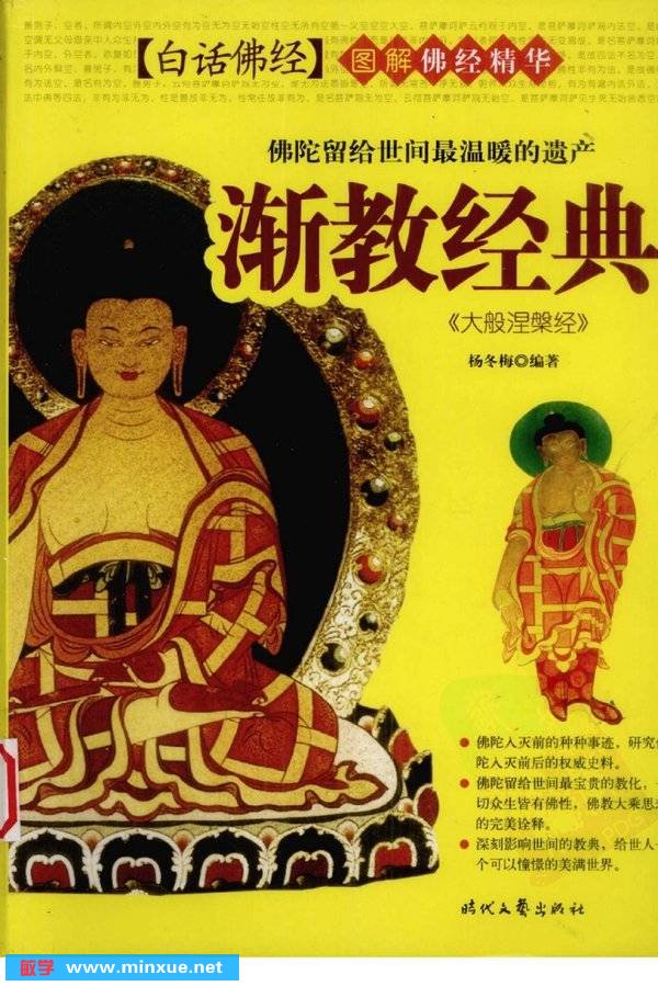 《佛经精华：渐教经典》扫描版[PDF]