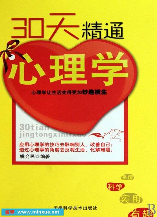 《30天精通心理学》扫描版[PDF]