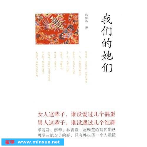 《我们的她们》扫描版[PDF]