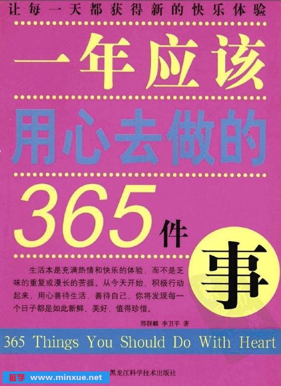 《一年应该用心去做的365件事》彩印版[PDF]