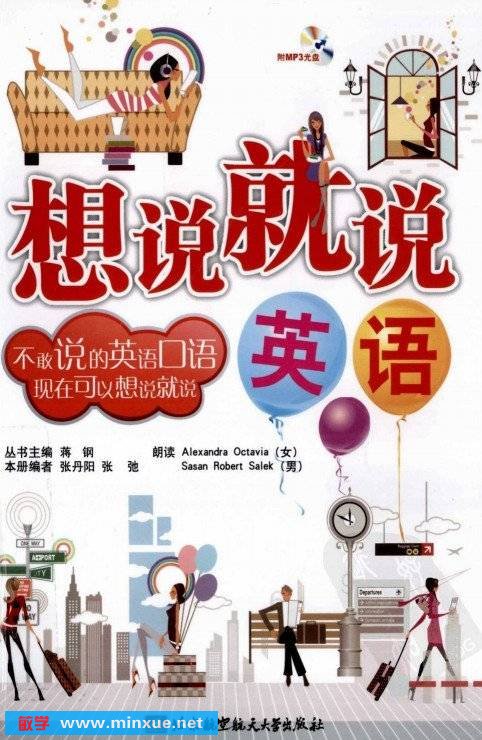 《想说就说·英语》扫描版[PDF]