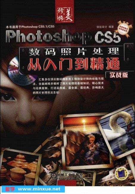 《Photoshop CS5数码照片处理从入门到精通（实战版）》扫描版[PDF]