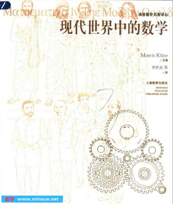 《现代世界中的数学：通俗数学名著译丛》扫描版[PDF]