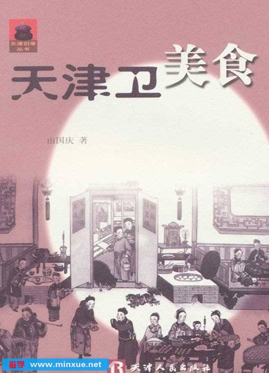 《天津卫美食》扫描版[PDF]