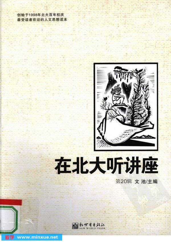 《在北大听讲座》扫描版[PDF]