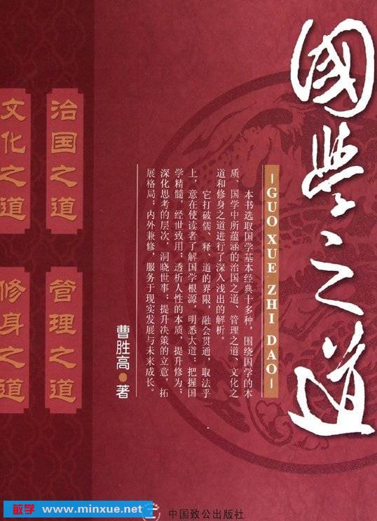 《国学之道》扫描版[PDF]