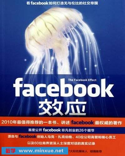 《Facebook效应》(The Facebook Effect)扫描版[PDF]