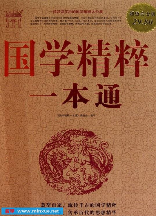 《国学精粹一本通》扫描版[PDF]