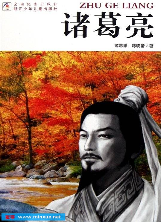 《诸葛亮》扫描版[PDF]