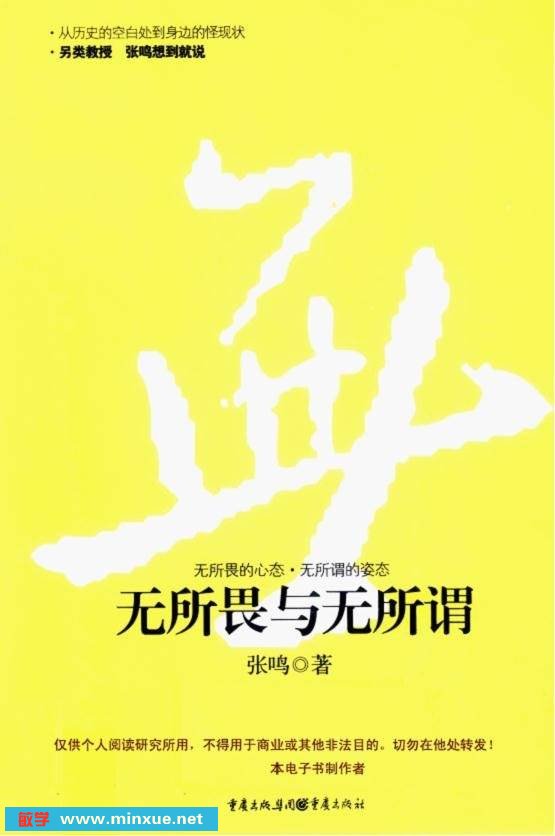 《无所畏与无所谓》扫描版[PDF]