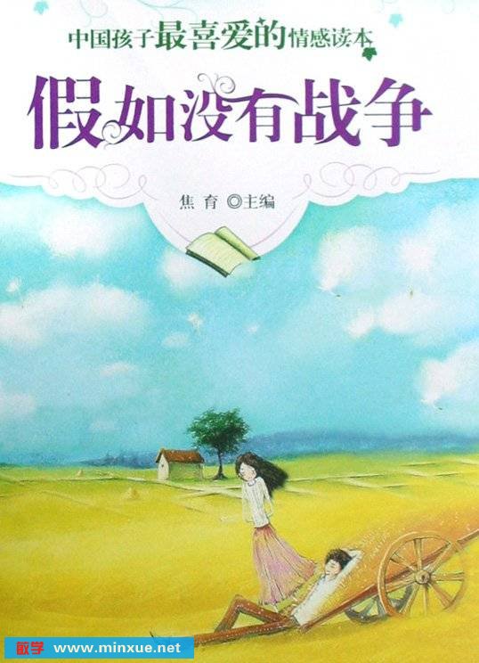 《假如没有战争》扫描版[PDF]