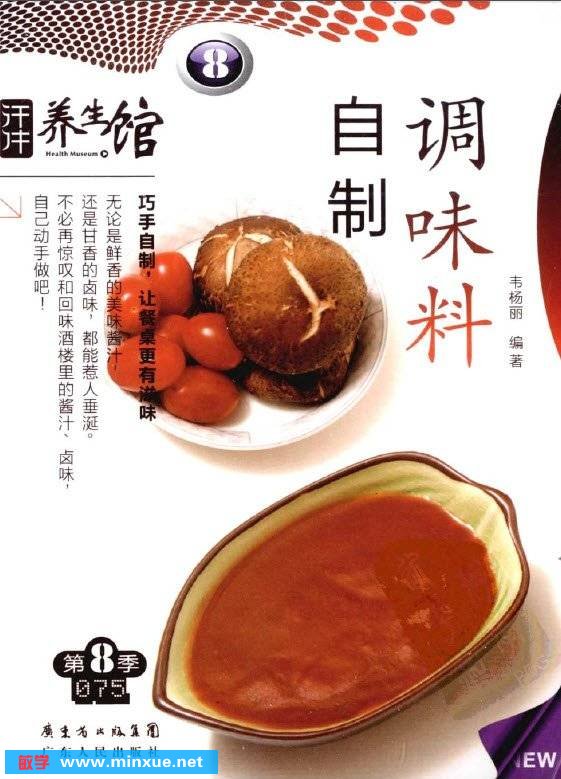 《自制调味料》彩印版[PDF]