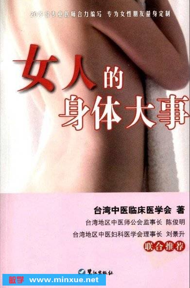 《女人的身体大事》扫描版[PDF]