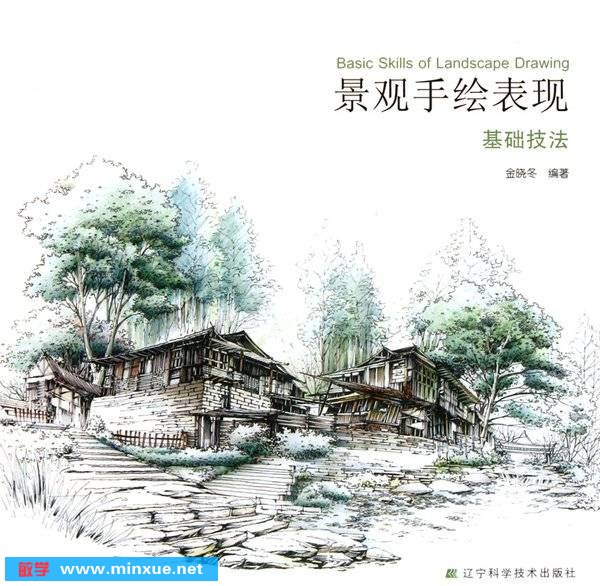 《景观手绘表现基础技法》扫描版[PDF]