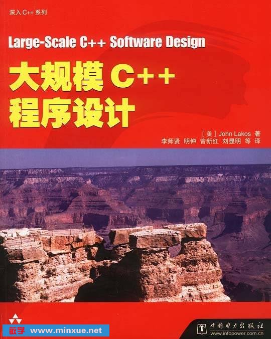 《大规模C++程序设计》(large Scale C++ Software Design )扫描版[DJVU]