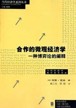 合作的微观经济学 – 何维·莫林