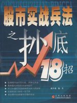 股市实战兵法之抄底18招 | 刘少林