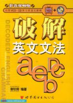 谢钦舜学英语系列[PDG][VCD][CD