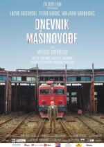 火车司机日记 Дневник машиновође | Milos Radovic 拉扎尔·里斯托夫斯基